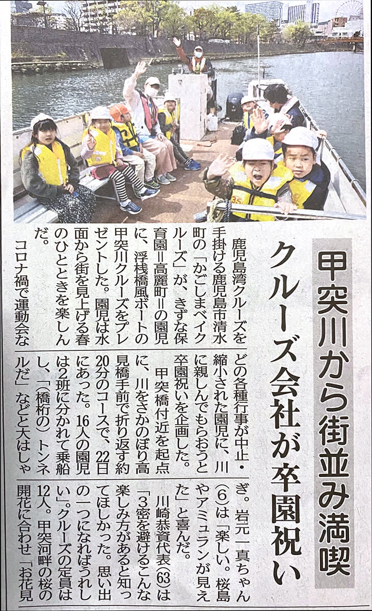 2021/4/1　南日本新聞掲載