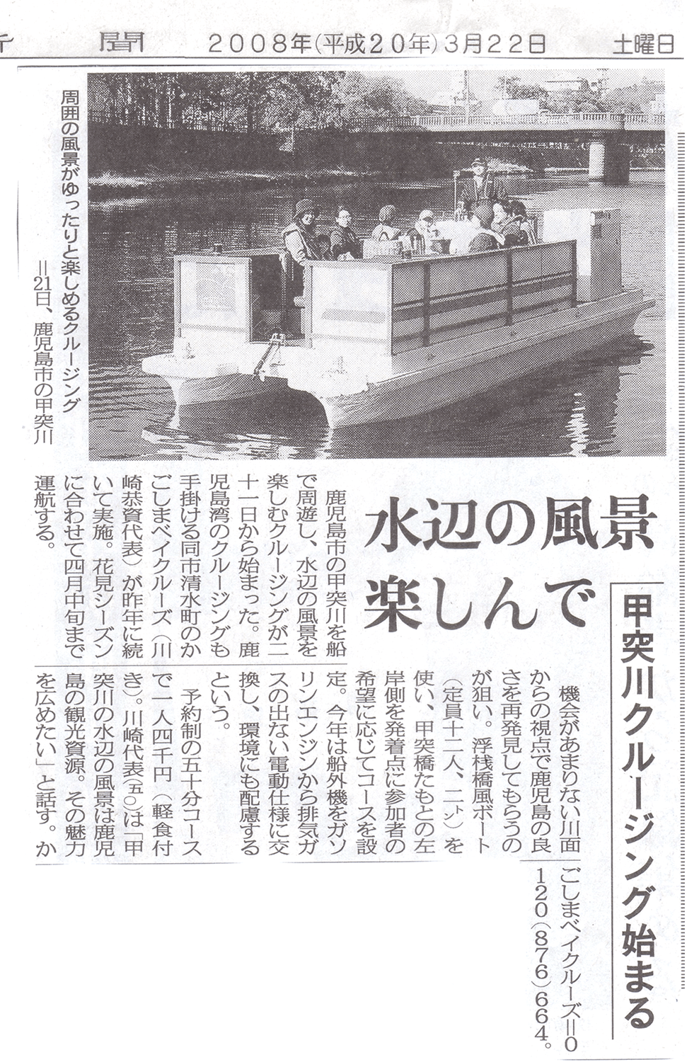 2008/3/22　南日本新聞掲載
